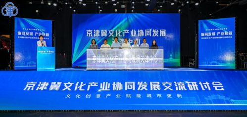 京津冀文化產(chǎn)業(yè)協(xié)同發(fā)展天津中心揭牌成立 數(shù)字文化創(chuàng)意內(nèi)容應(yīng)用服務(wù)新篇章