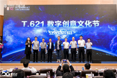 構(gòu)建5G開放型生態(tài) 中國移動咪咕打造數(shù)字文創(chuàng)“朋友圈”